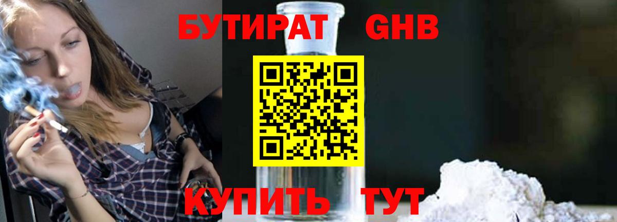 Кизилюрт  Бутират BDO  Вход с VPN 