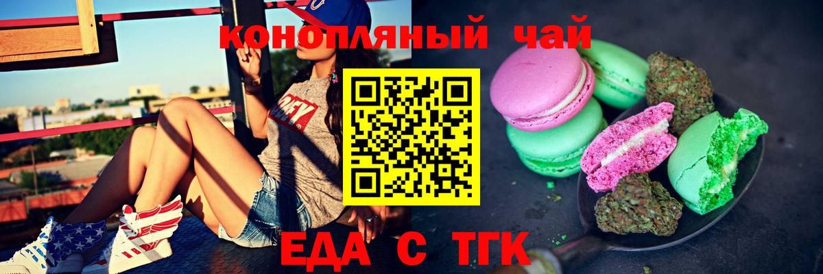 Еда ТГК конопля Кизилюрт