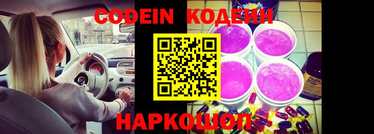 Кодеиновый сироп Lean Purple Drank Кизилюрт